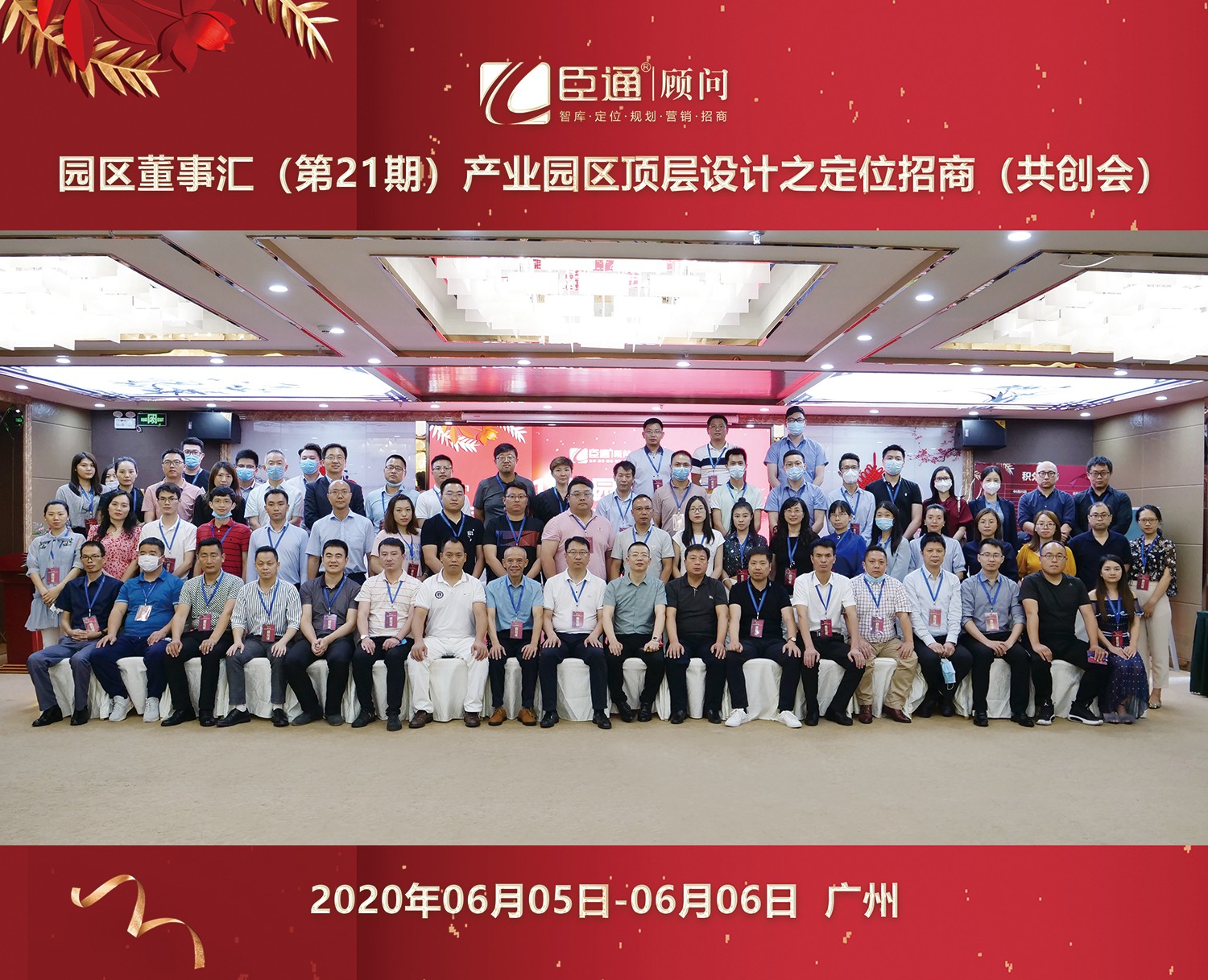 共創(chuàng)共享，破局招商，第21期園區(qū)董事匯圓滿落幕！