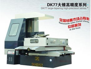 要买DK7732数控线切割机床上哪 批发快走丝线切割DK7732